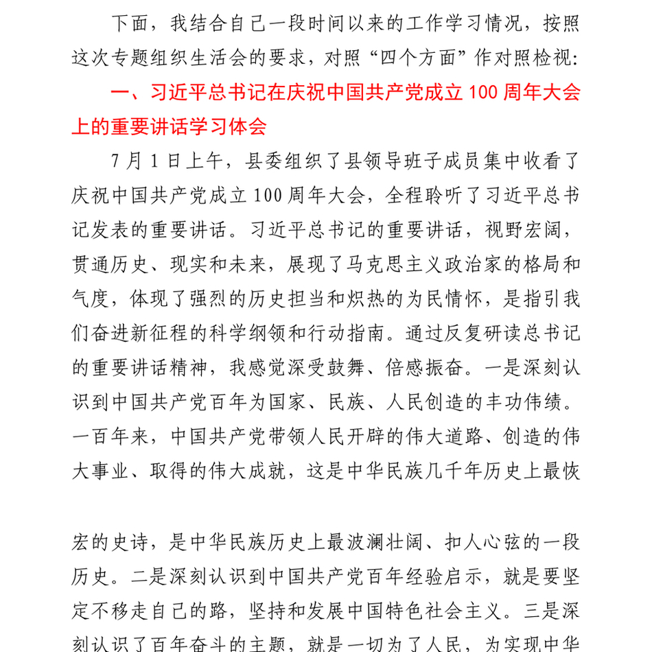 2021某县长在支部党史学习教育专题组织生活会上的发言材料_第3页