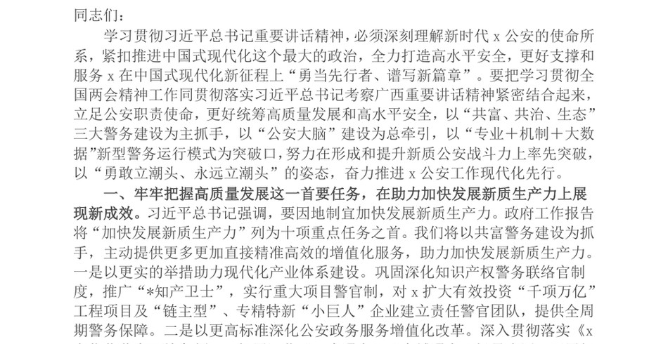 2024局长在市局党委理论学习中心组集体学习会上的讲话提纲_第2页