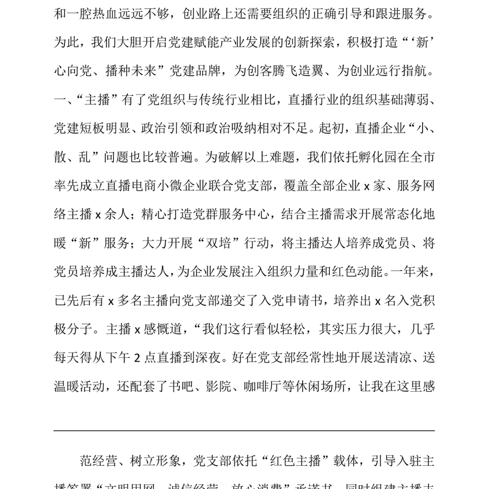 2024党支部书记在新业态新就业群体党建经验分享会上的交流发言_第3页