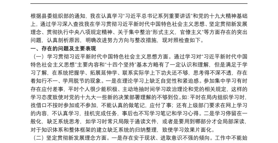 20xx年度公安局局长民主生活会对照检查材料三篇_第2页