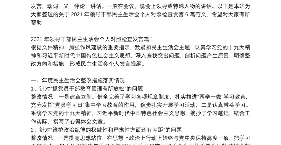 领导干部民主生活会个人对照检查发言6篇_第2页