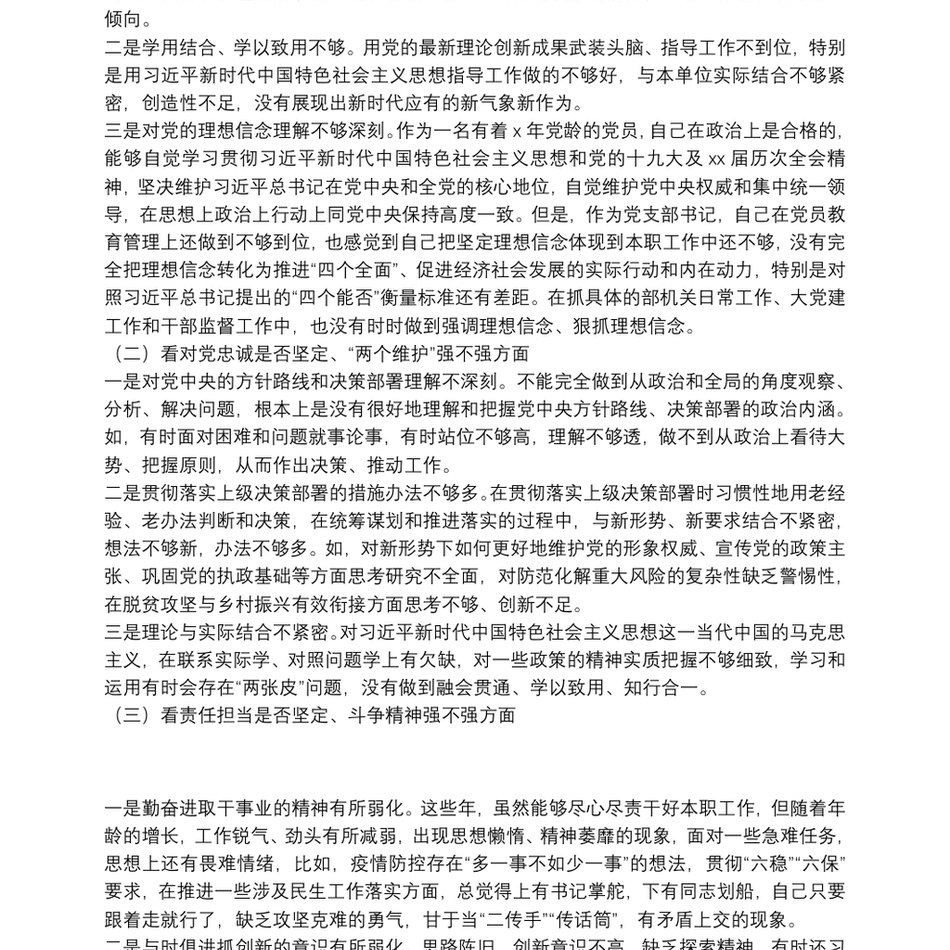 度党史学习教育专题组织生活会个人对照检查材料_第3页