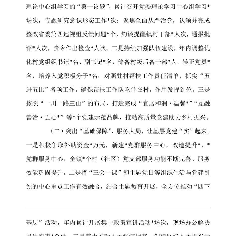 2024某乡镇党委书记2024年抓基层党建工作述职报告（24年12月23日）_第3页