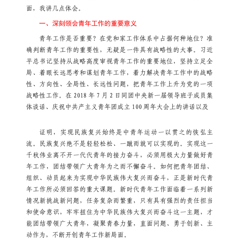 2024党课_在习近平总书记关于青年工作的重要思想指引下奋勇前行_第3页