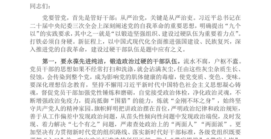 2024书记在县委办第一党支部第三次集体学习会上的讲话_第2页