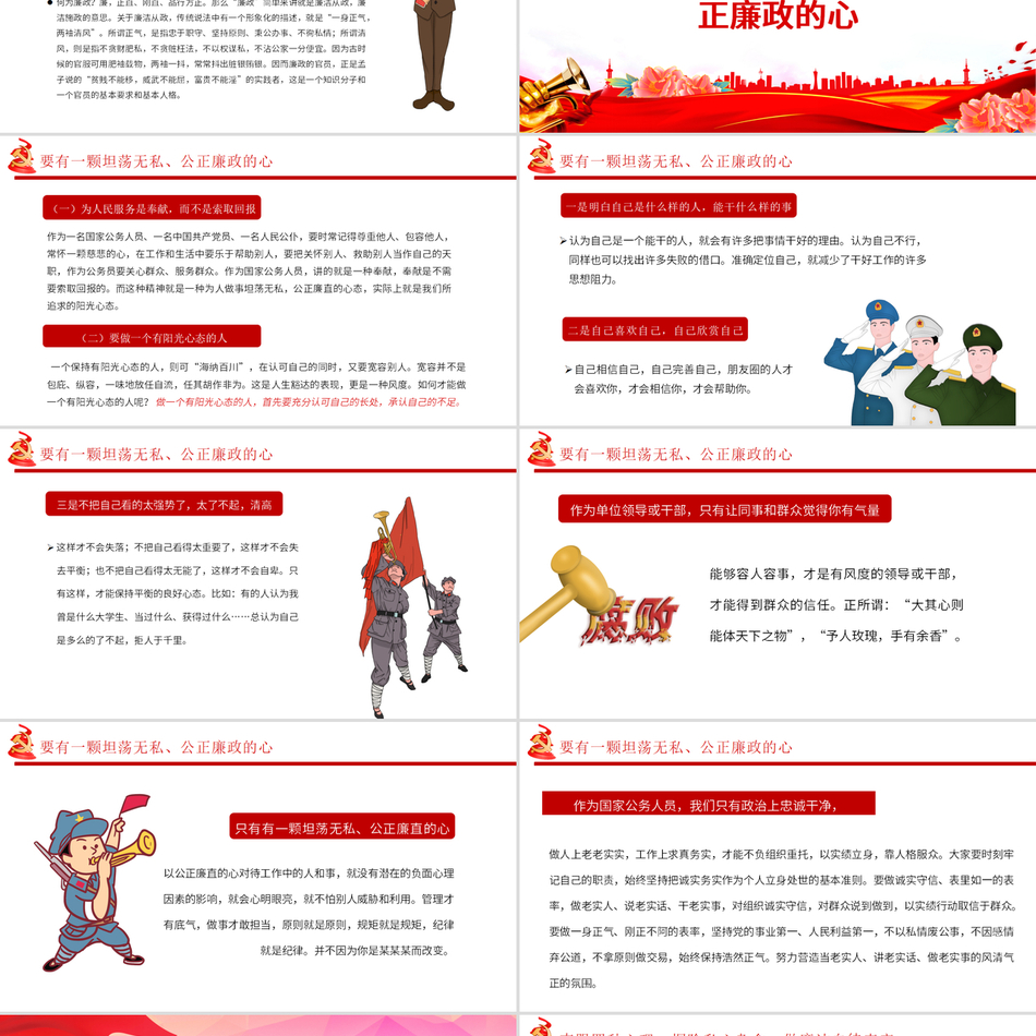 2024党风廉政建设党课PPT_守纪律讲规矩做新时代廉洁自律表率党课ppt模板