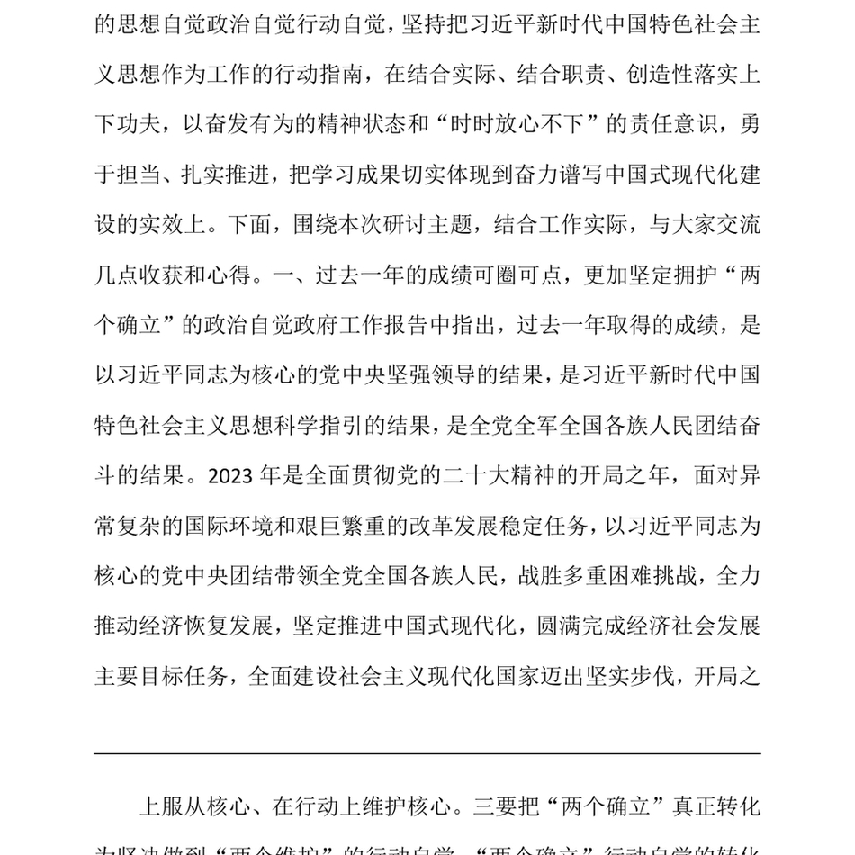 2024党组集中学习两会精神研讨发言提纲_以奋发有为的精神状态推动高质量发展_第3页