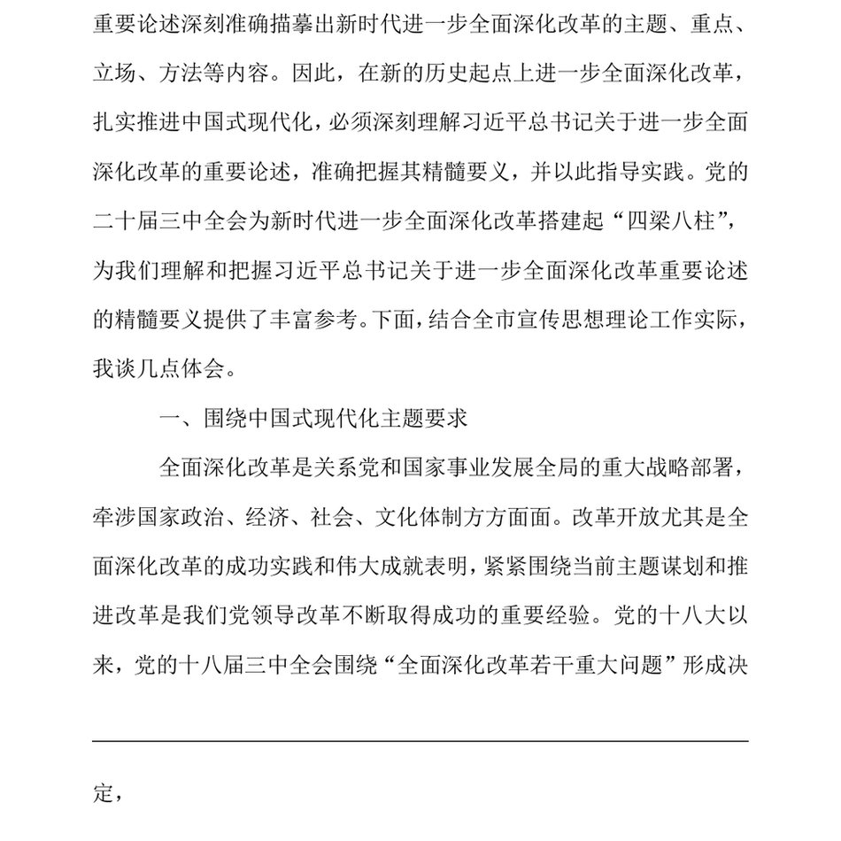 2024宣传部长在2024年市委理论学习中心组第八次集体学习研讨交流会上的发言_第3页