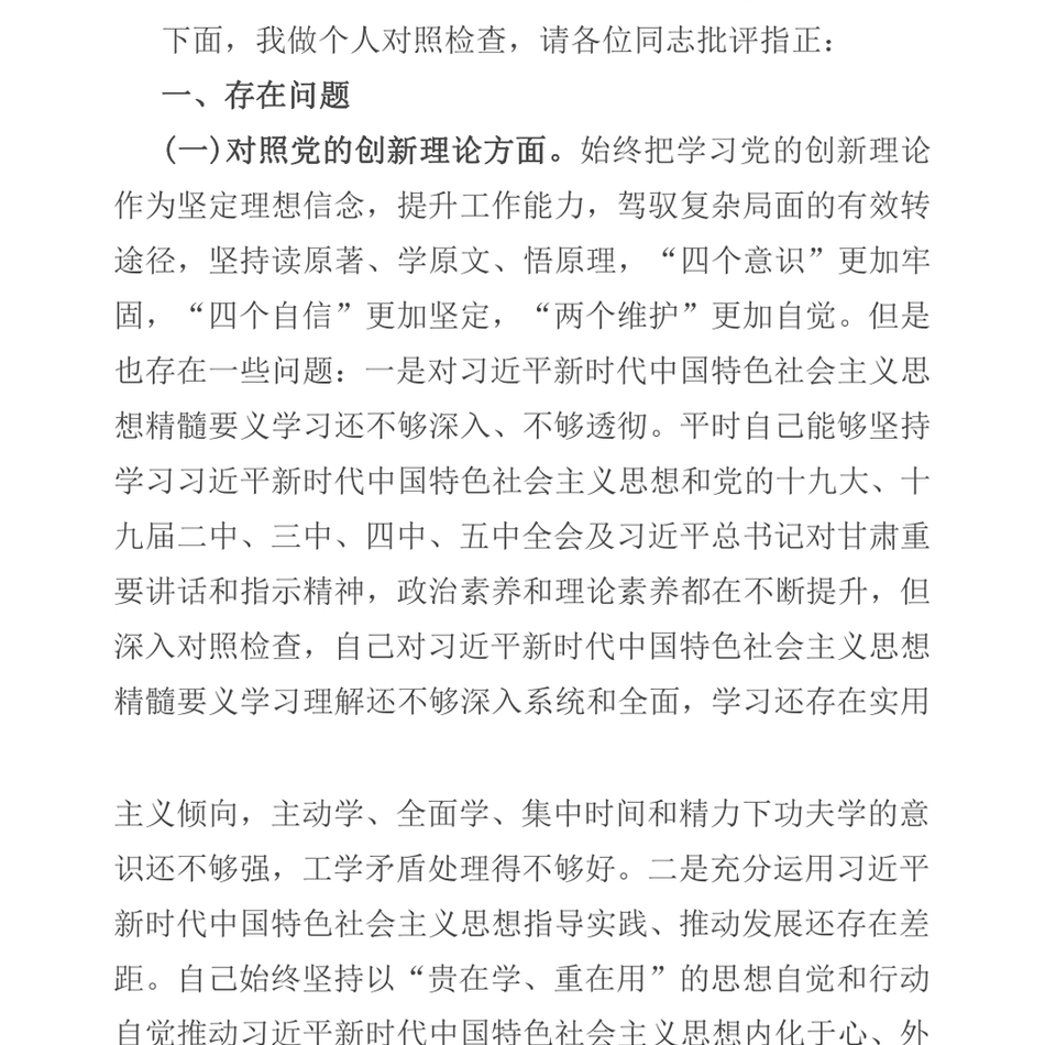 党员领导干部党史学习教育专题组织生活会发言提纲_第3页