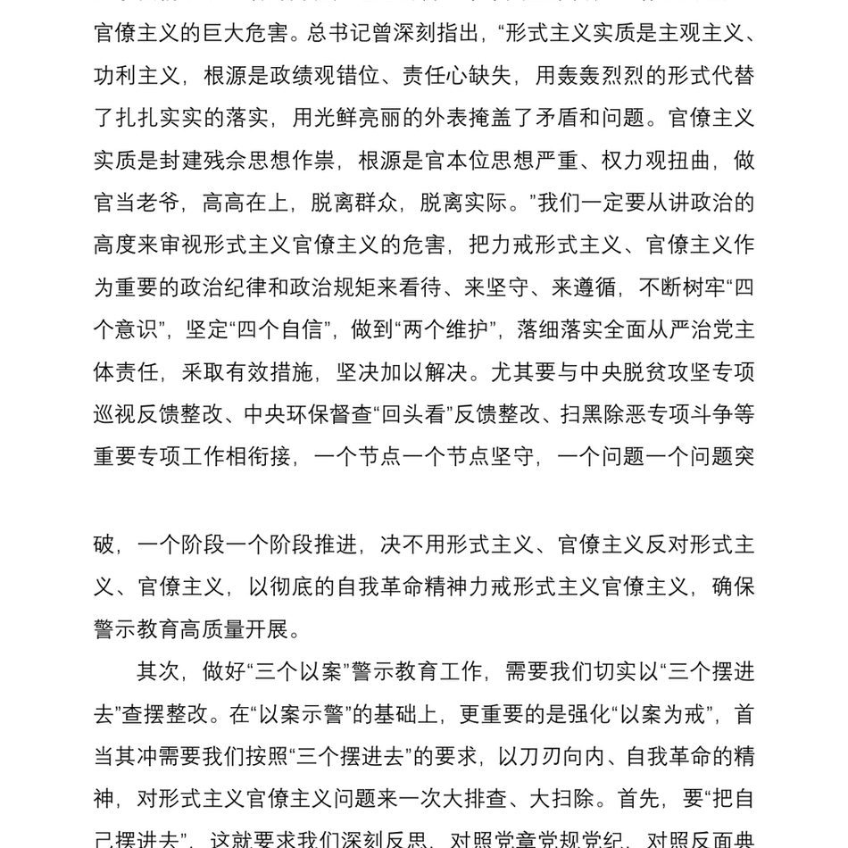 2021在“三个以案”警示教育专题学习研讨会上的发言提纲及脱贫攻坚“回头看”整改专题民主生活会总结_第3页