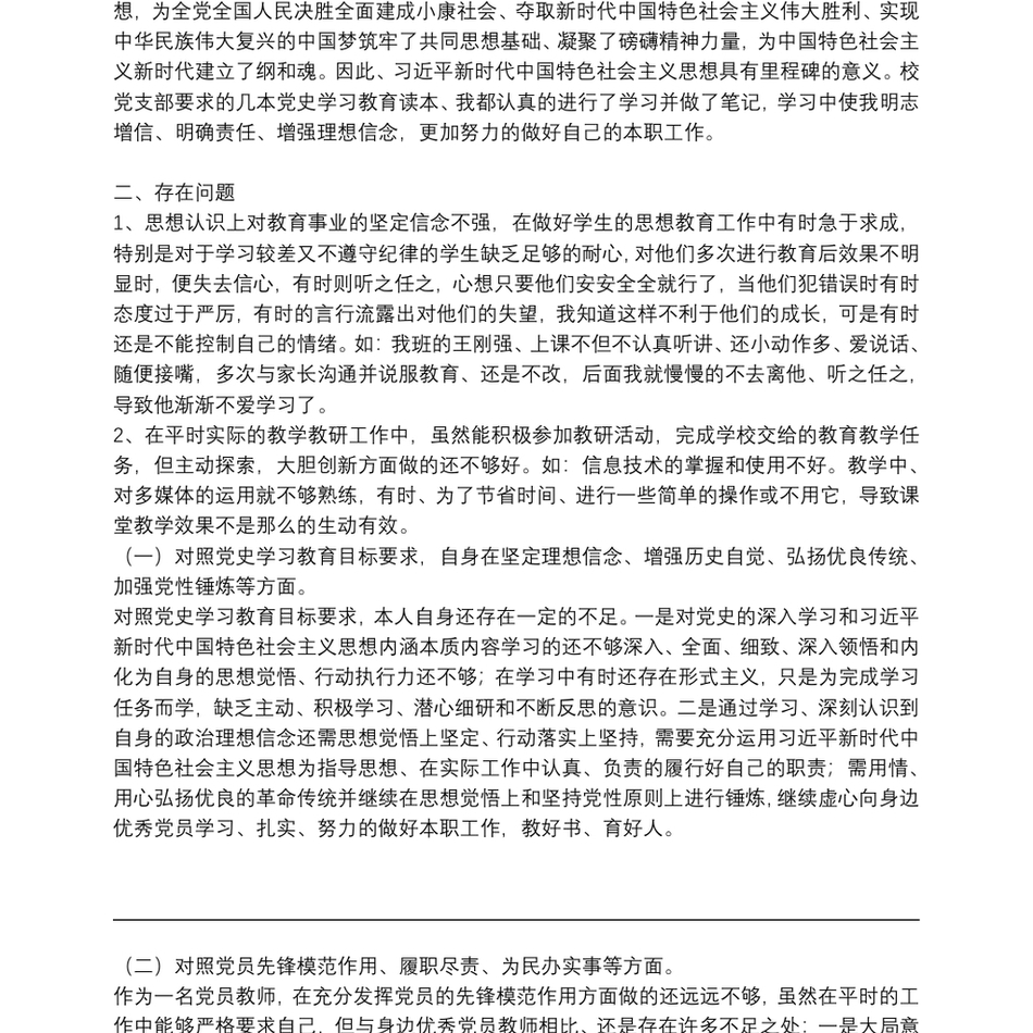 建党100周年教师党史学习教育组织生活会个人发言提纲_第3页