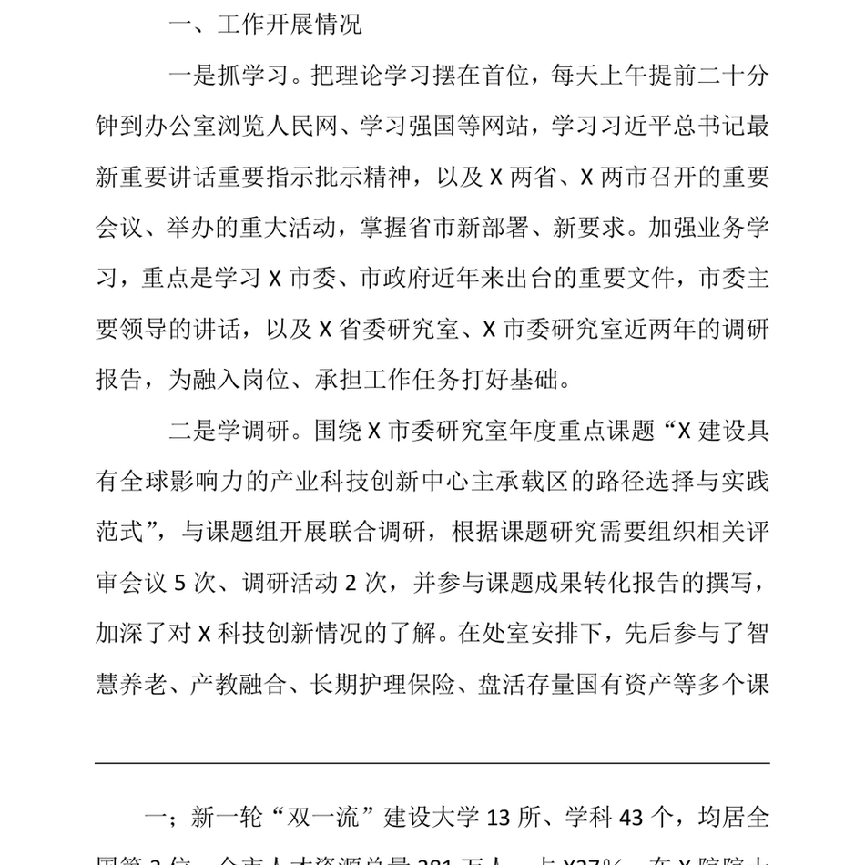 2024赴某市委研究室跟班学习总结报告：沉浸式的学习感悟全方位的能力提升_第3页