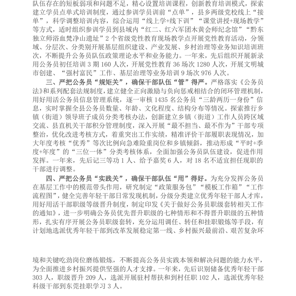 2024县委组织部部长在公务员管理工作推进会暨公务员管理工作者能力素质提升培训班上的发言_第3页