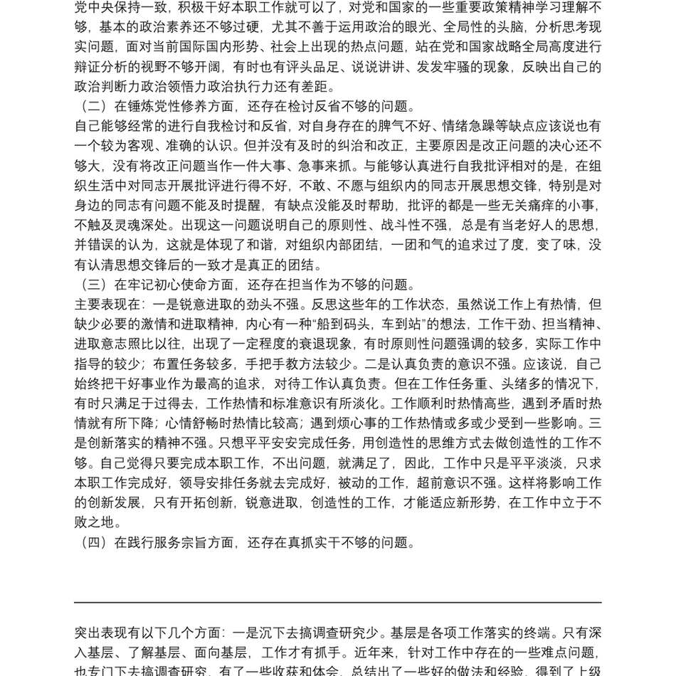 纪委书记党史学习教育专题组织生活会个人对照检查材料_第3页