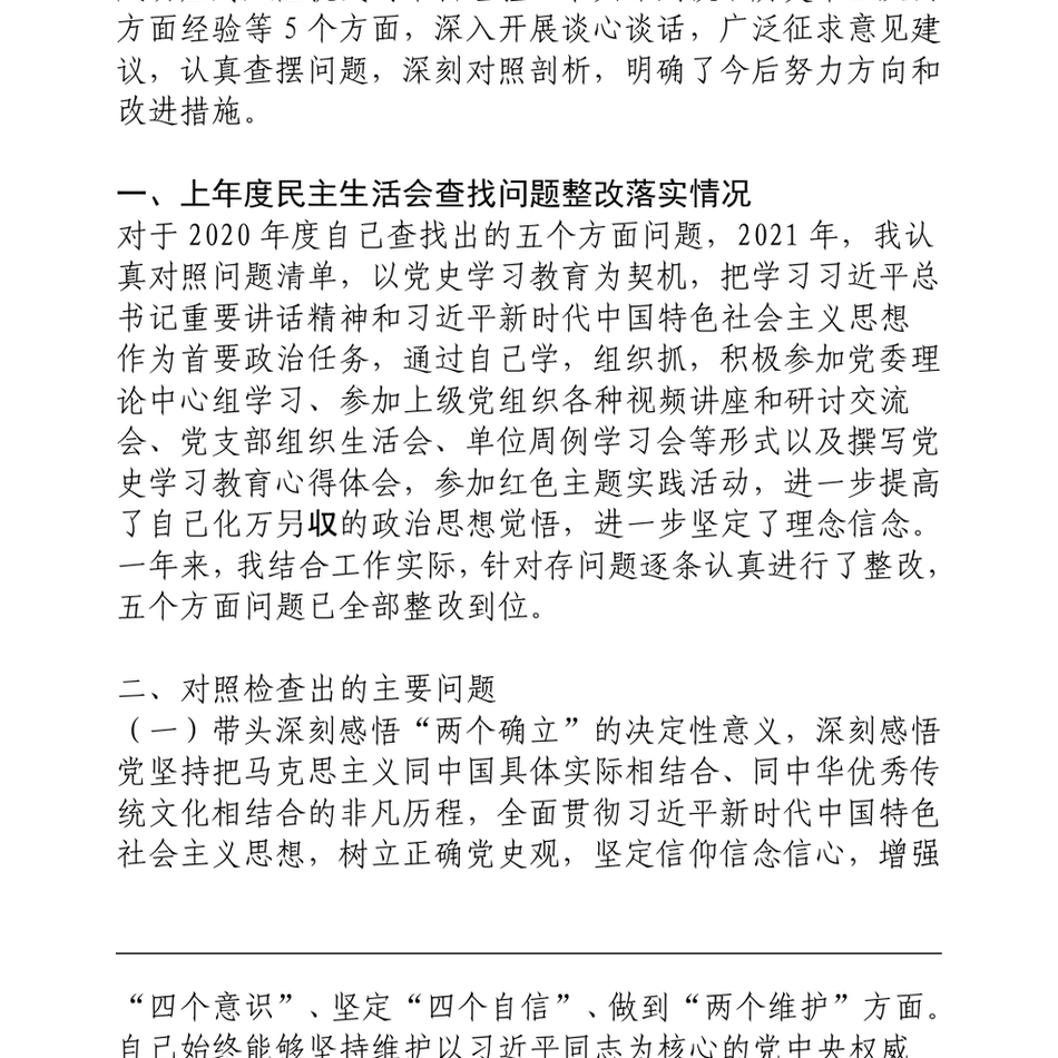 “五个带头”个人对照检查材料度党史学习教育专题民主生活会专题党课演讲稿_第3页