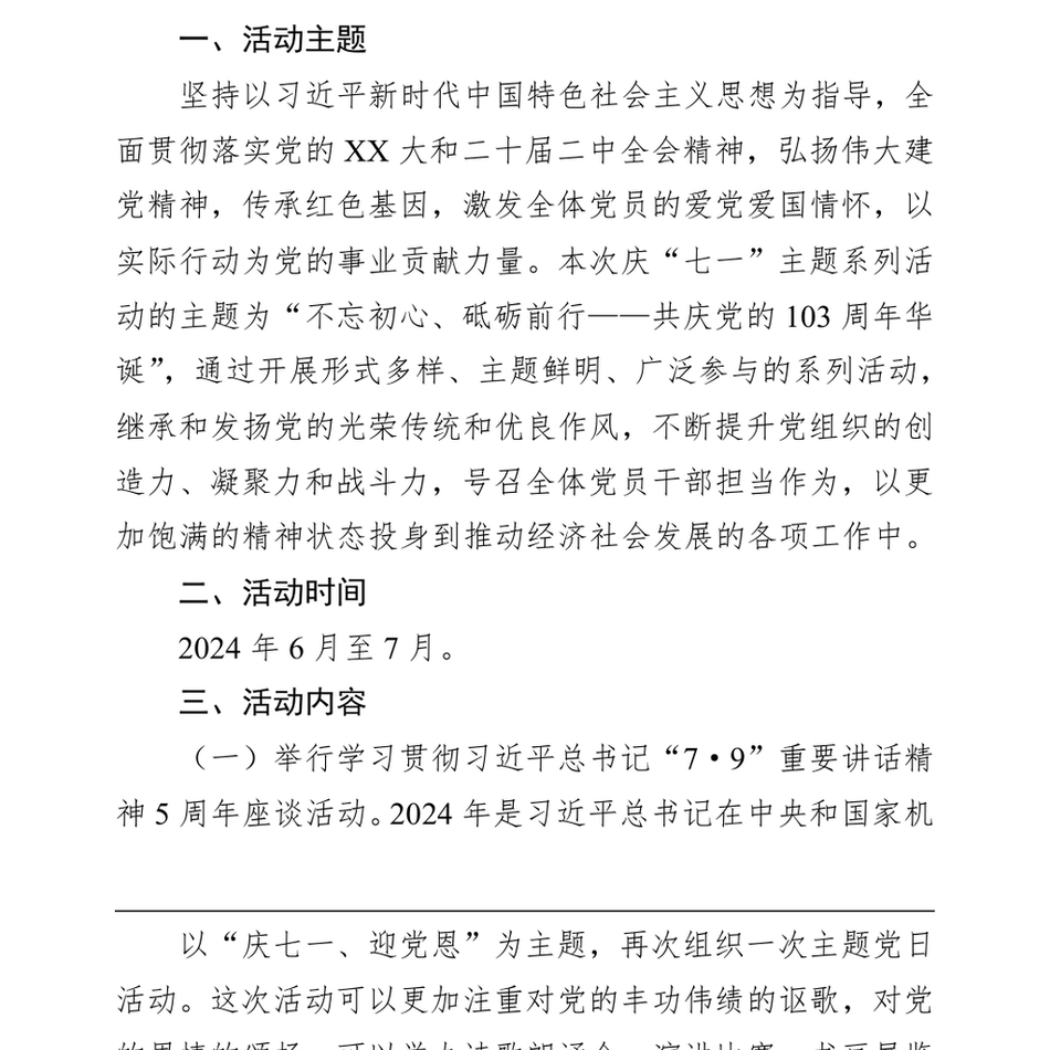 2024关于组织开展庆七一主题系列活动的方案(1)_第3页