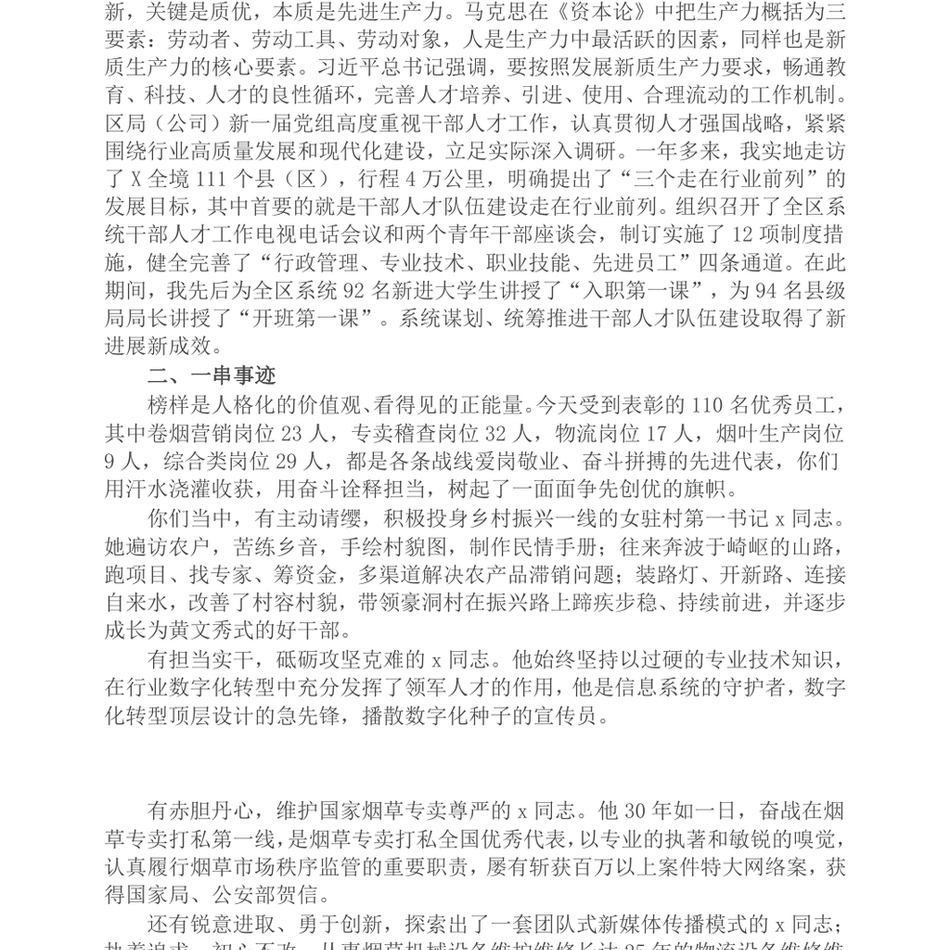 2024在烟草商业系统2023年度优秀员工事迹报告会上的讲话_第3页