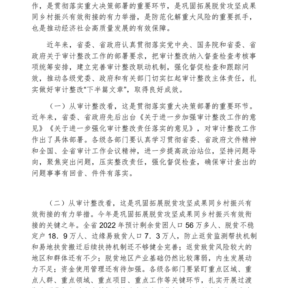 在重点民生项目和专项审计调查整改工作推进会上的讲话_第3页