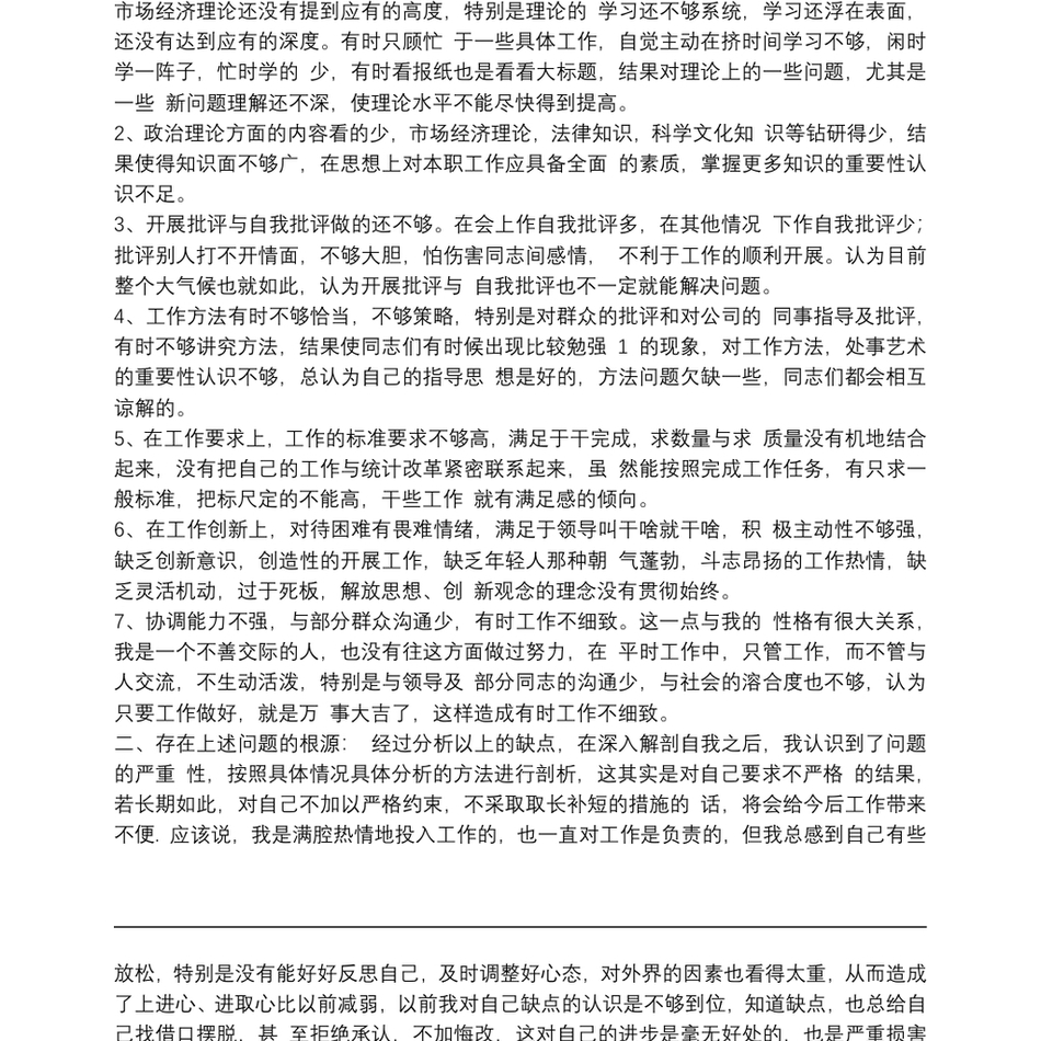 有关组织生活会批评与自我批评发言稿优秀5篇_第3页