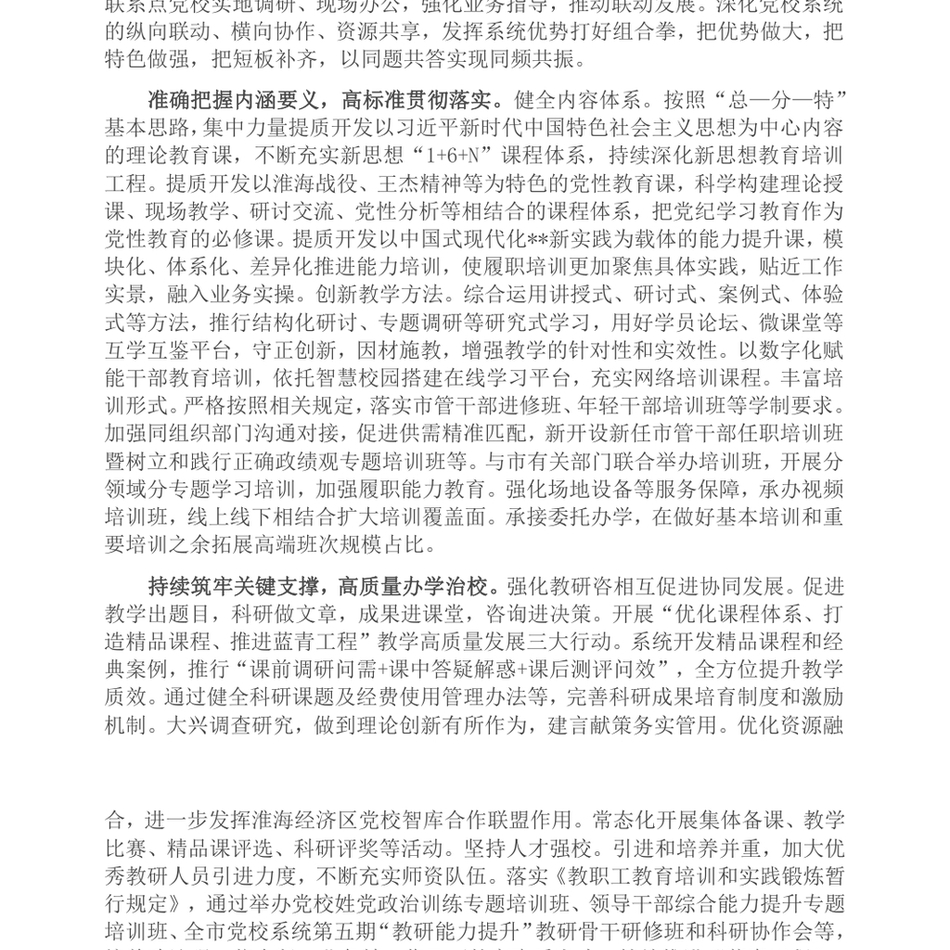 2024在全省党校重点工作年中推进会上的汇报发言_第3页