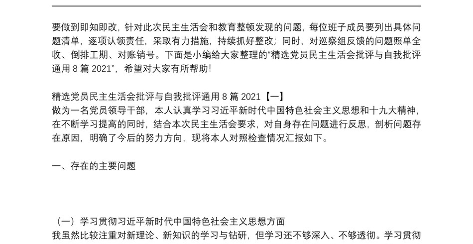 精选党员民主生活会批评与自我批评通用8篇_第2页