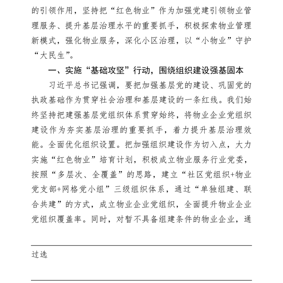 2024区委常委、组织部部长研讨发言：以高质量党建引领城市基层治理赋能提质增效_第3页