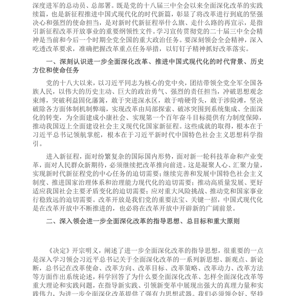 2024在全省农业系统学习贯彻党的二十届三中全会精神宣讲报告会上的讲稿_第3页