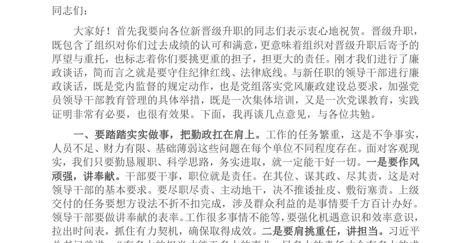 2024在机关干部任前集体廉政谈话会上的讲话_第2页