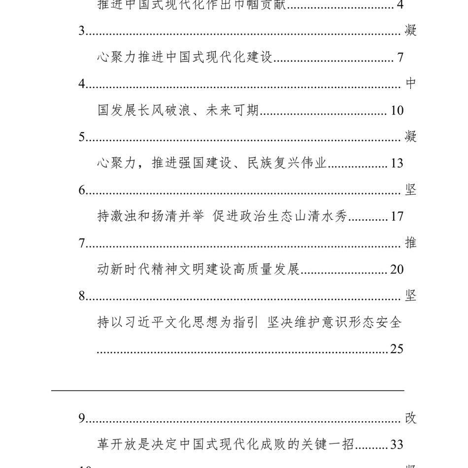 2024党建要论汇编(10篇)(202403)_第3页