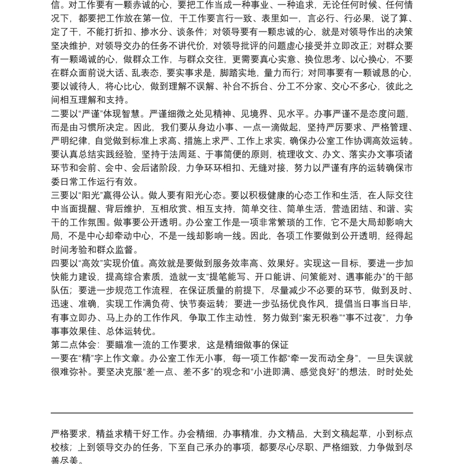 2025参加第二批“不忘初心、牢记使命”主题教育心得体会交流发言_第3页