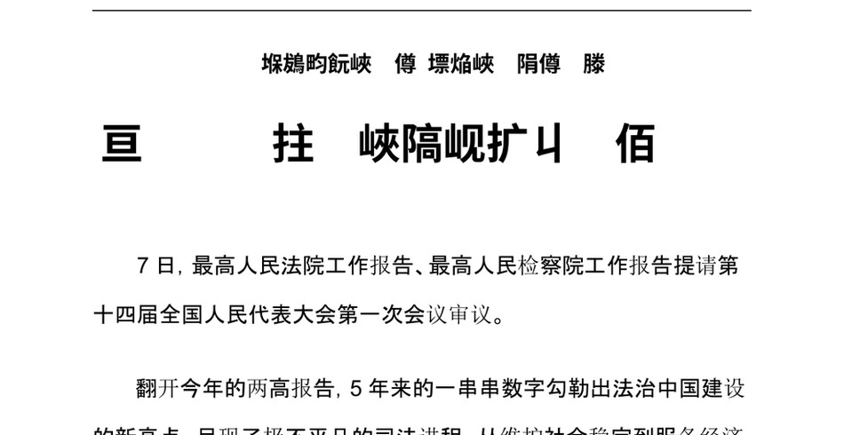 20252023十组数据看司法为民的力度和温度PPT精美简洁坚持全面依法治国推进法治中国建设2023两会专题课件(讲稿)_第2页