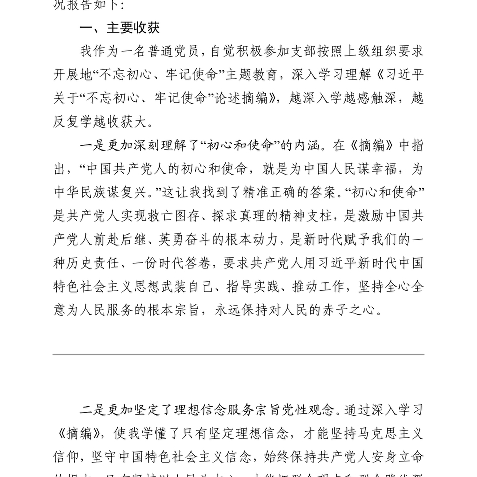 2025普通党员主题教育专题组织生活会检视剖析的发言材料_第3页