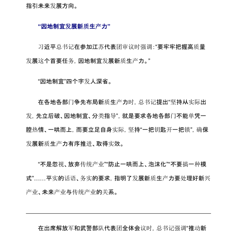 2025重温总书记两会金句PPT大气党建风读懂总书记两会金句中的重要指引微党课(讲稿)_第3页