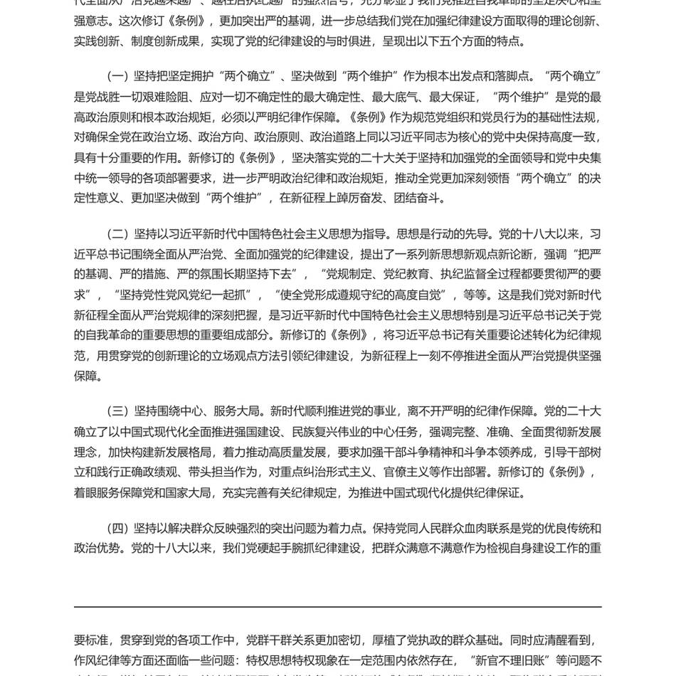 2025党员领导干部认真学习《中国共产党纪律处分条例》PPT课件(讲稿)_第3页