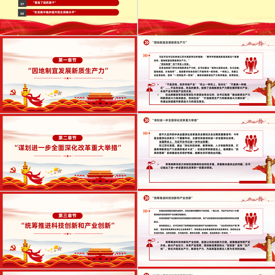 2024两会中读懂总书记金句的重要指引党课PPT党课PPT模板
