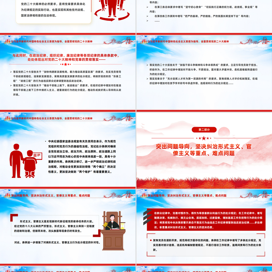 中国共产党纪律处分条例深度解读与践行党课PPT