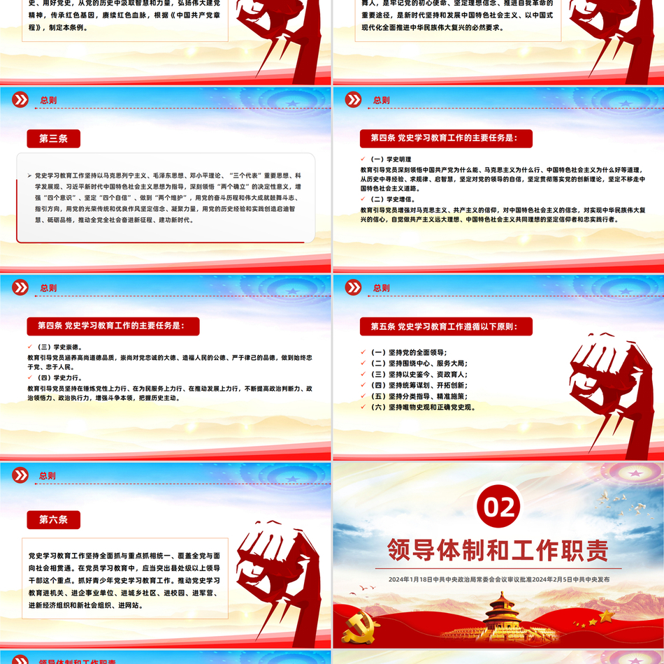 2024党纪建设之党史学习教育工作党课PPT