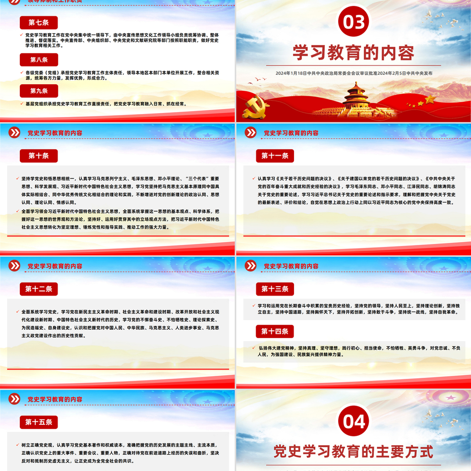 2024党纪建设之党史学习教育工作党课PPT