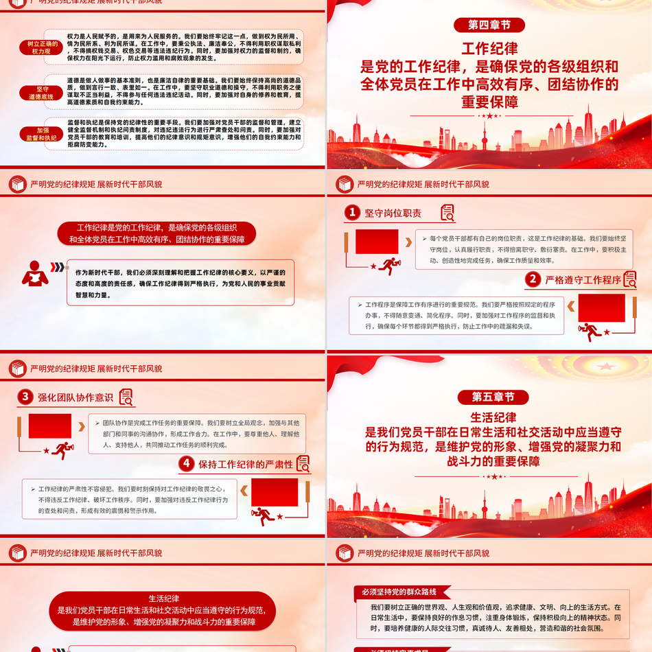 党纪学习教育严明党的纪律规矩展望新时代干部风貌精美简约微党课学习课件