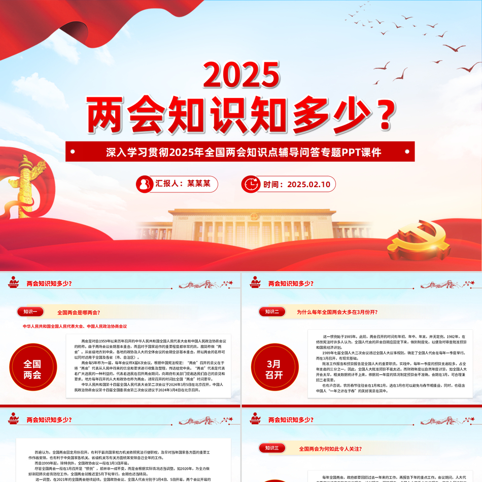 2025两会知识点梳理党课课件PPT党课PPT模板