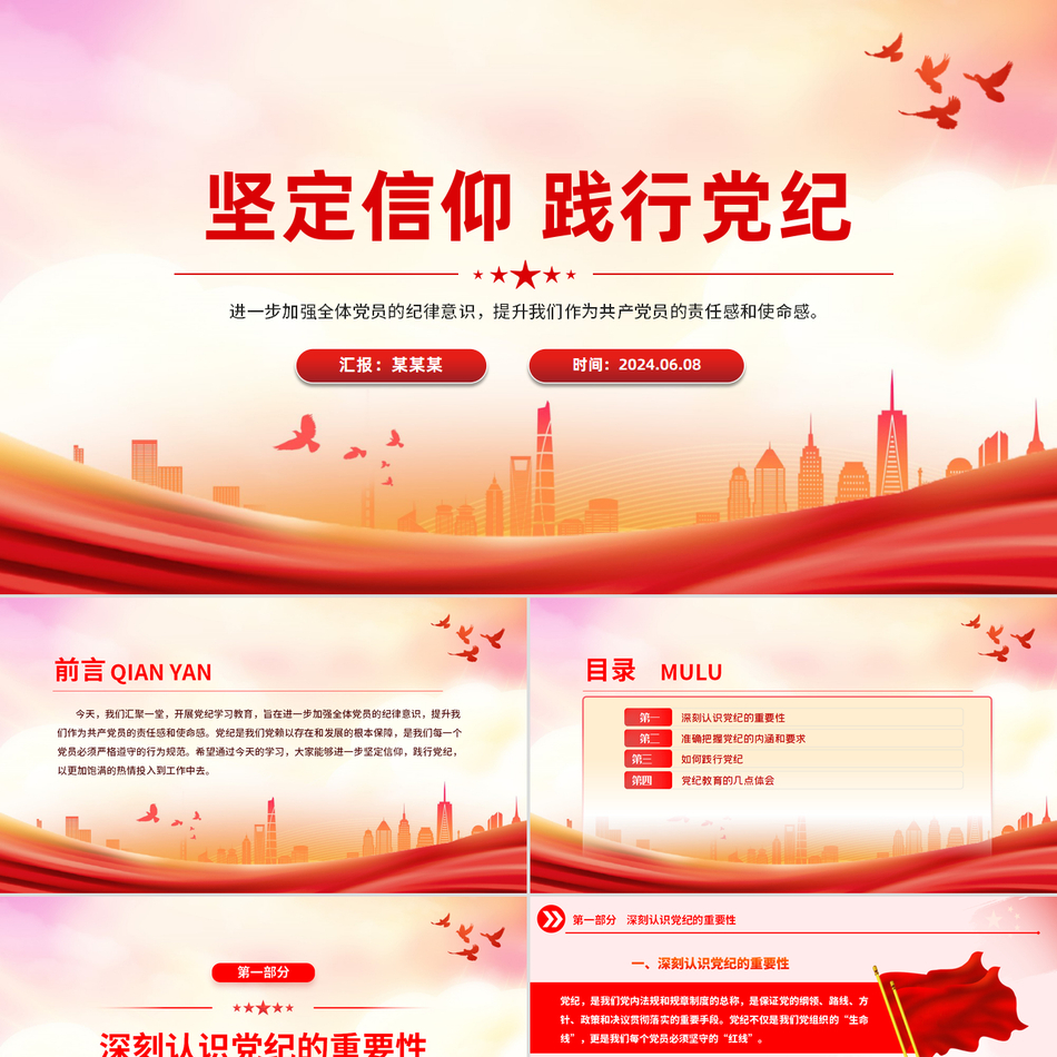 2024党纪学习教育主题大力宣讲坚定信仰简约风党纪PPT下载