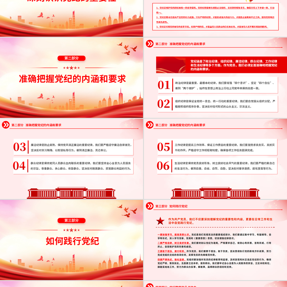 2024党纪学习教育主题大力宣讲坚定信仰简约风党纪PPT下载