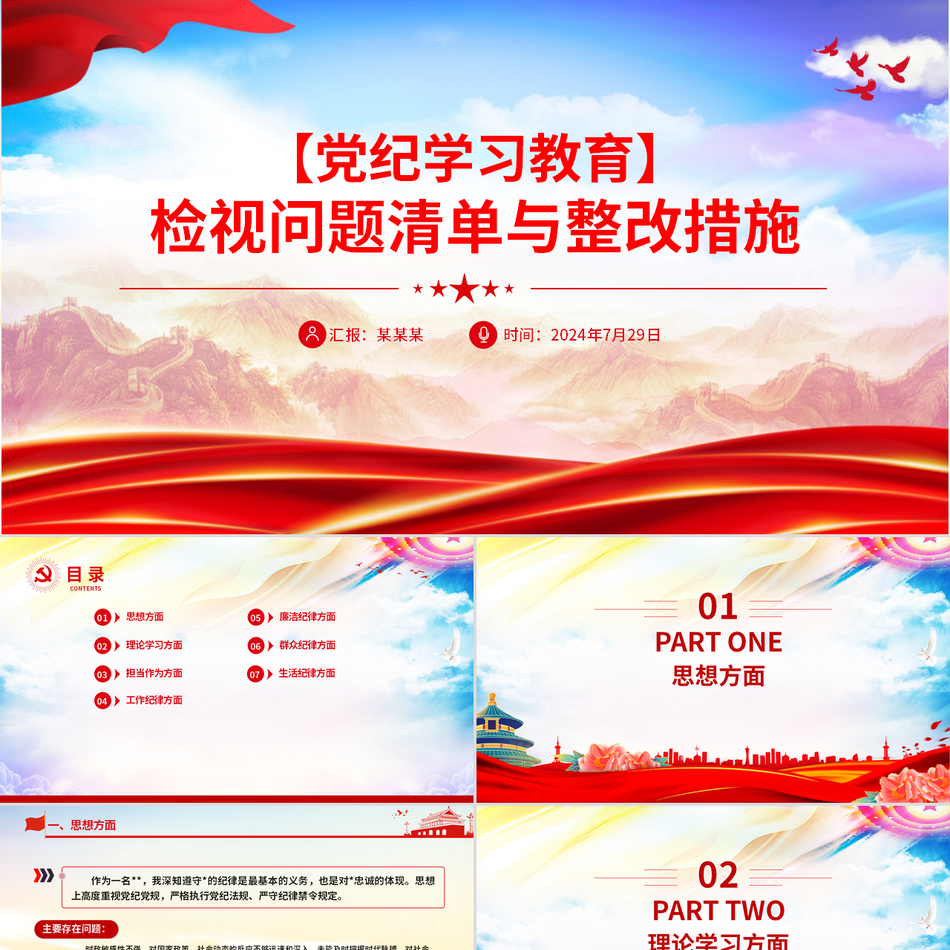 党纪要求检视问题与整改措施系统解析党课课件