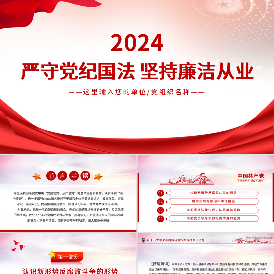 严守党纪国法与廉洁从业廉政制度深度解读党课PPT