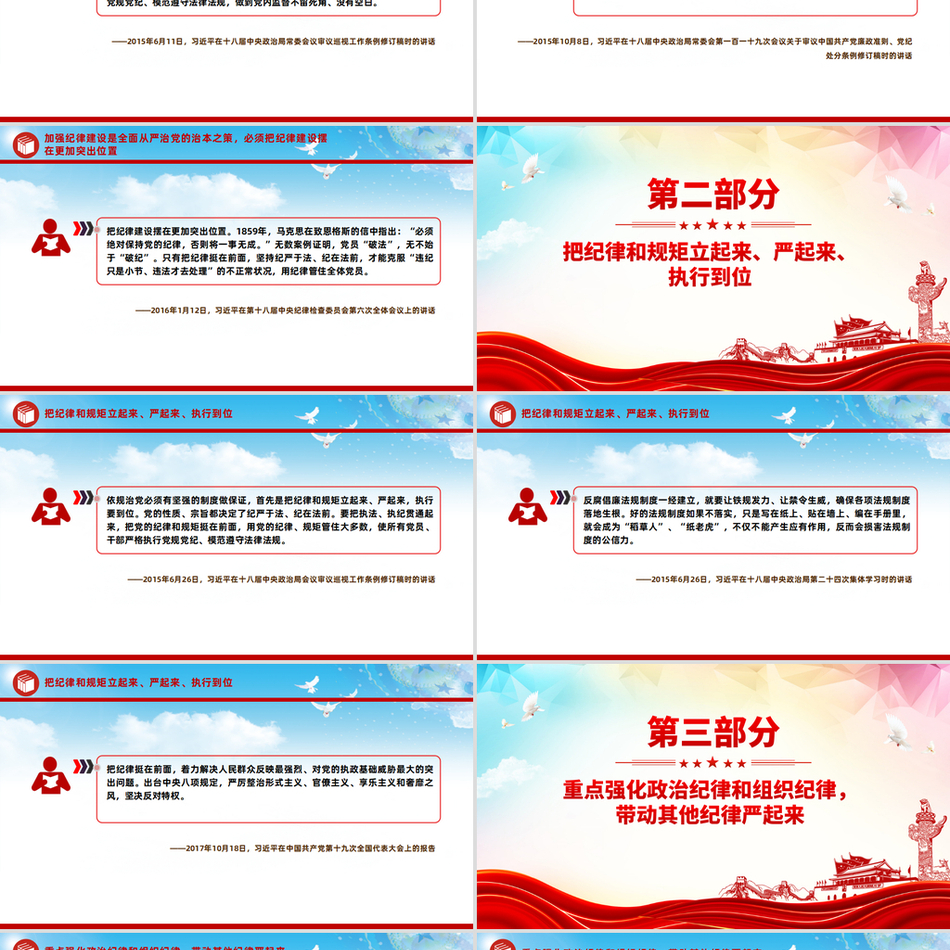 2024总书记谈党纪建设的重要性党课PPT