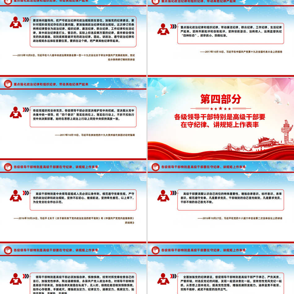 2024总书记谈党纪建设的重要性党课PPT