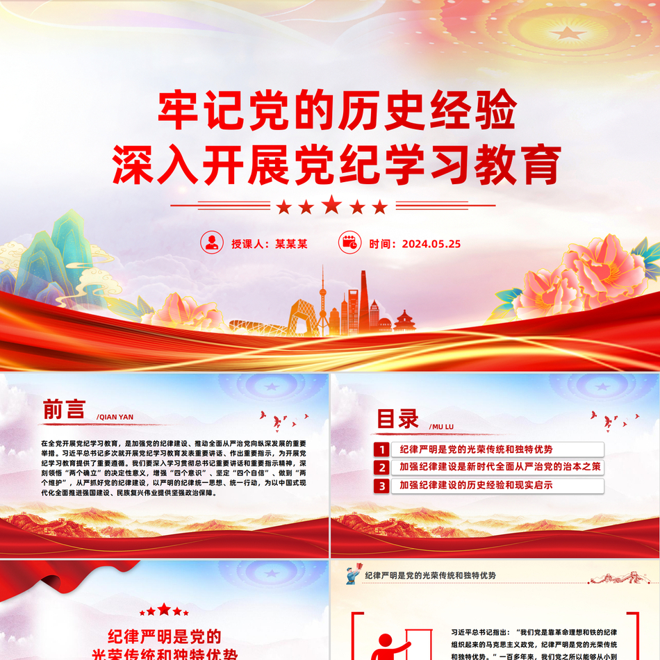 党纪学习教育宝贵历史经验深度解读与扎实推进专题课件