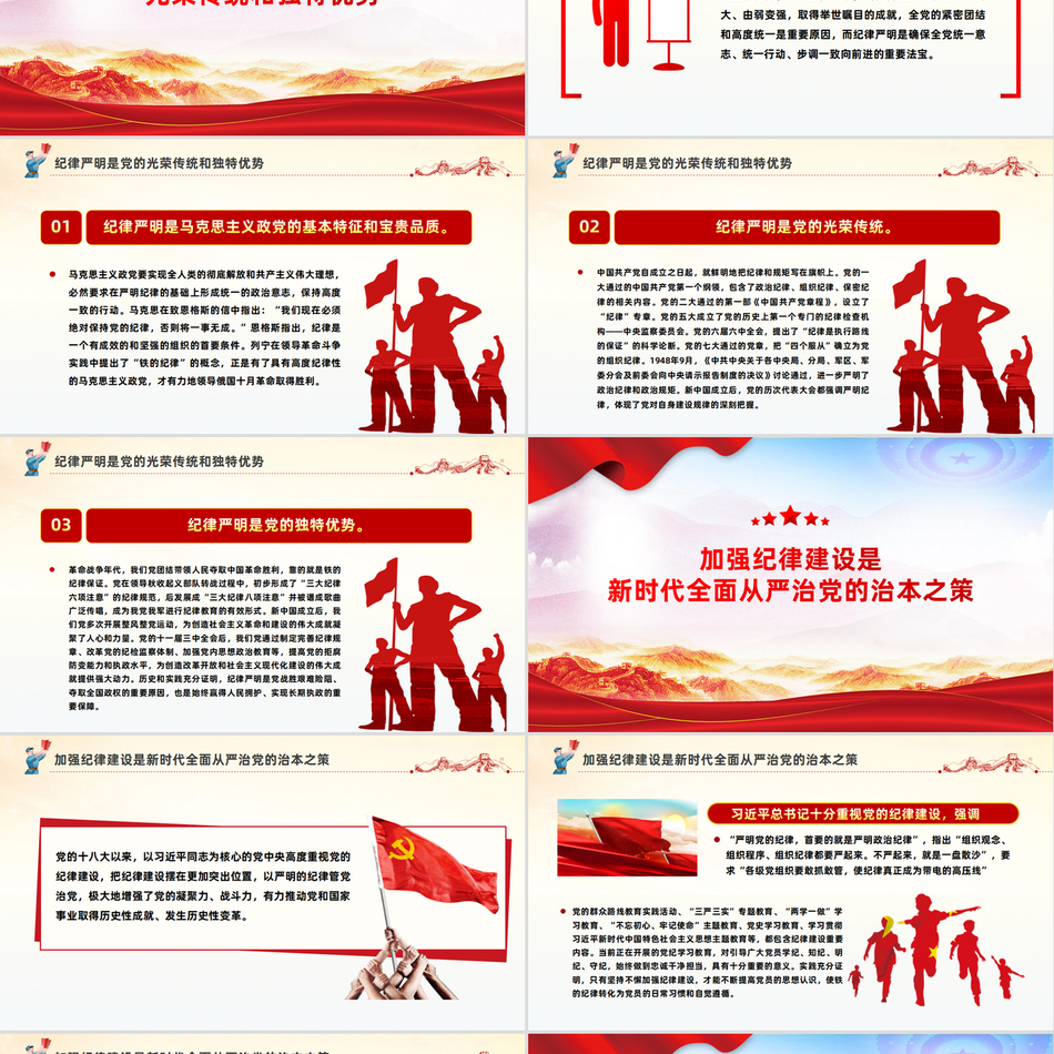 党纪学习教育宝贵历史经验深度解读与扎实推进专题课件