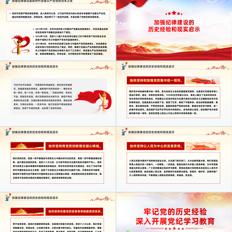 党纪学习教育宝贵历史经验深度解读与扎实推进专题课件