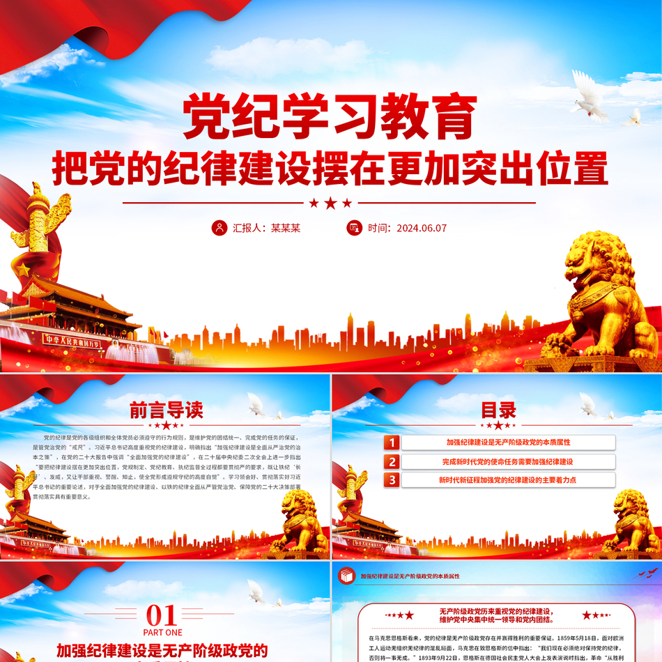 党纪学习教育之把党的纪律建设摆在顶端位置党纪学习PPT下载